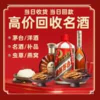 厦门翔安区洋酒回收:茅台酒,名酒,虫草,烟酒,老酒,厦门翔安区跃国烟酒经营部